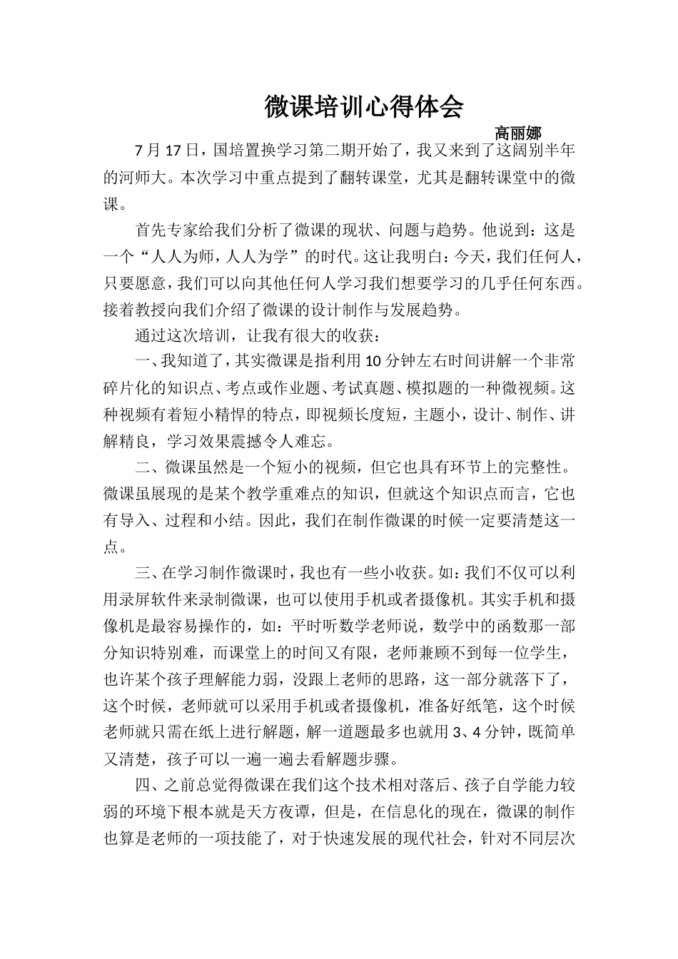 微课培训的心得体会_第1页