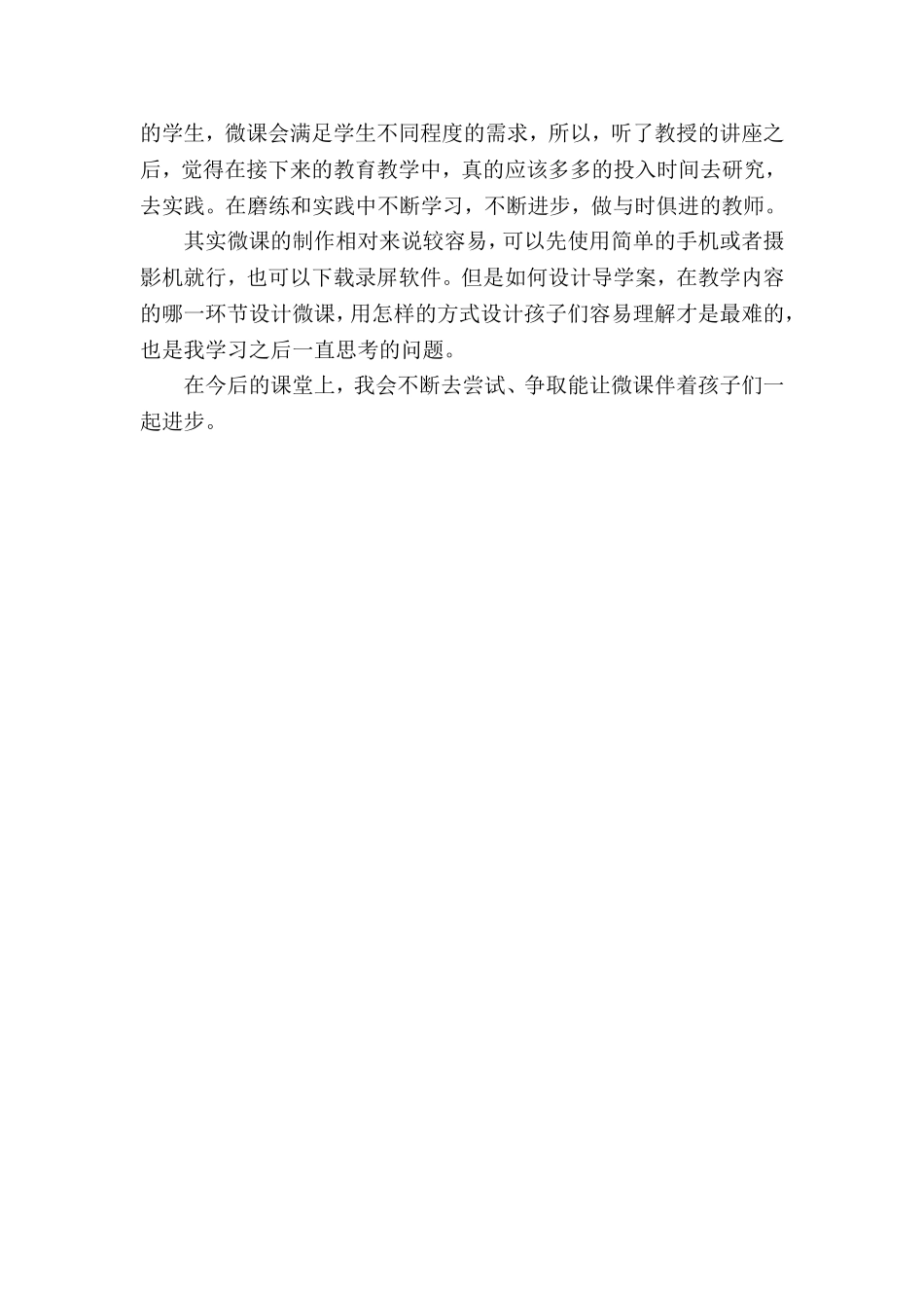 微课培训的心得体会_第2页