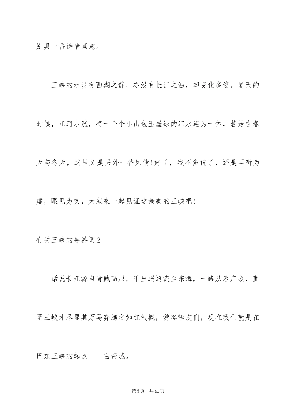 2024三峡的导游词_10_第3页