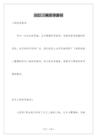 2024三峡的导游词_10