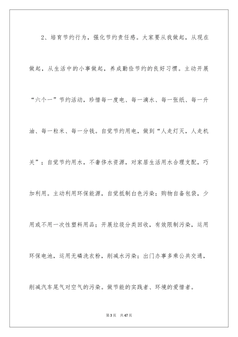 2024保护地球环境倡议书_7_第3页