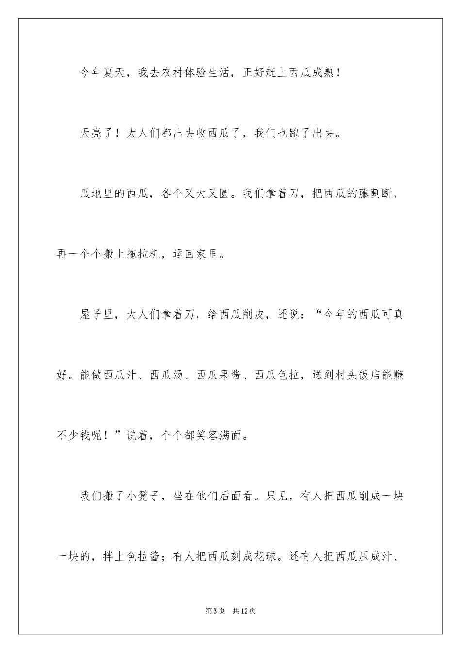2024二年级西瓜作文_第3页
