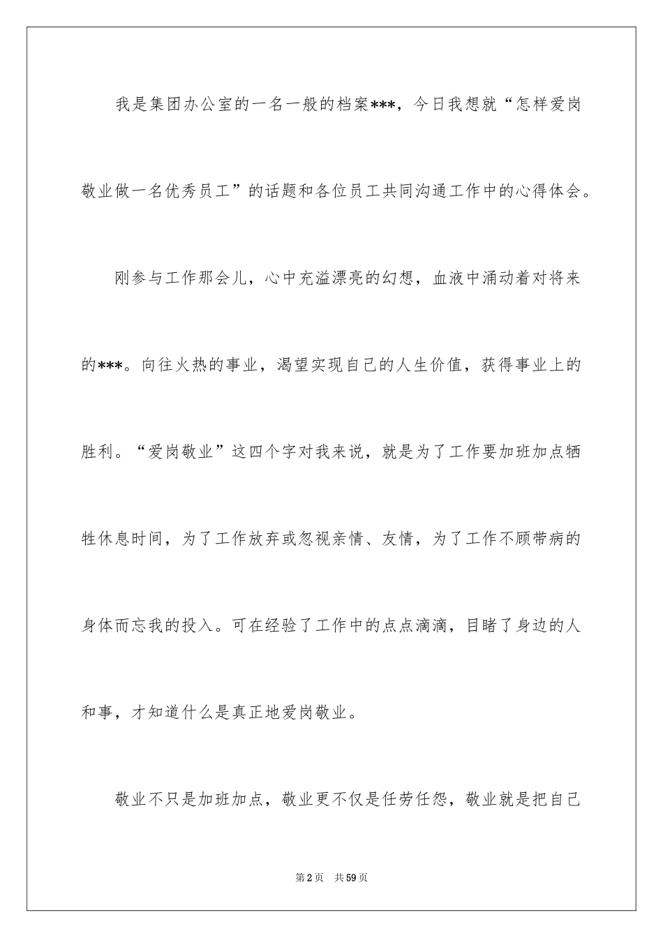 2024优秀员工演讲稿_2081_第2页