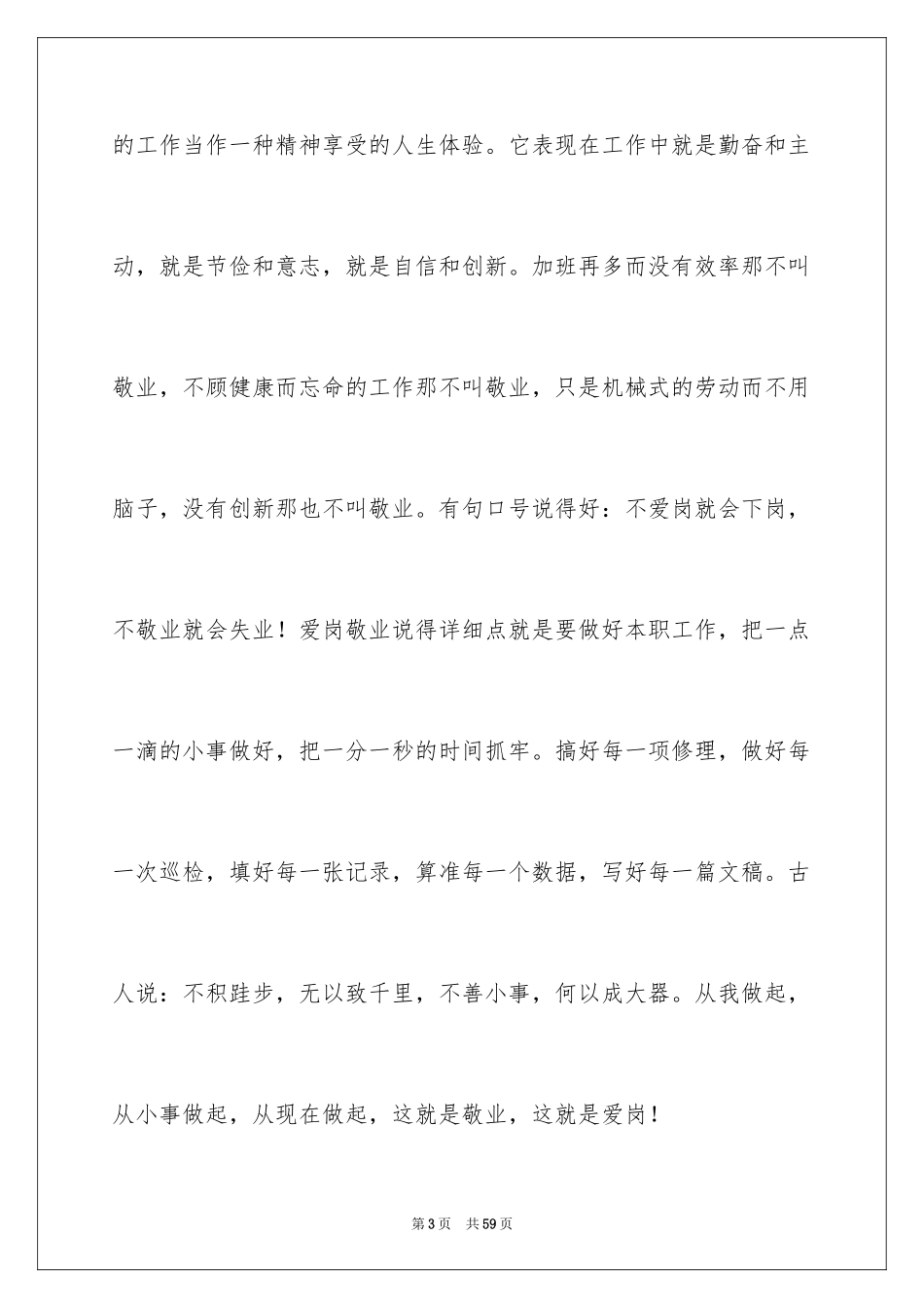 2024优秀员工演讲稿_2081_第3页