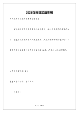 2024优秀员工演讲稿_2081