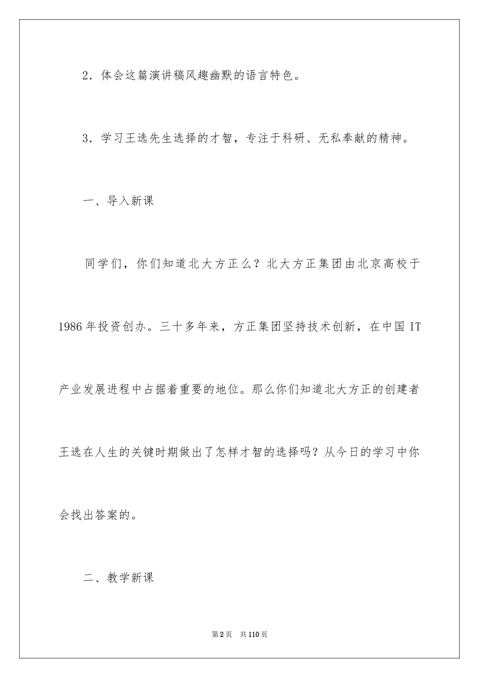 2024《我一生中的重要抉择》教案_1_第2页