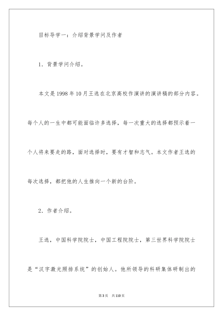 2024《我一生中的重要抉择》教案_1_第3页