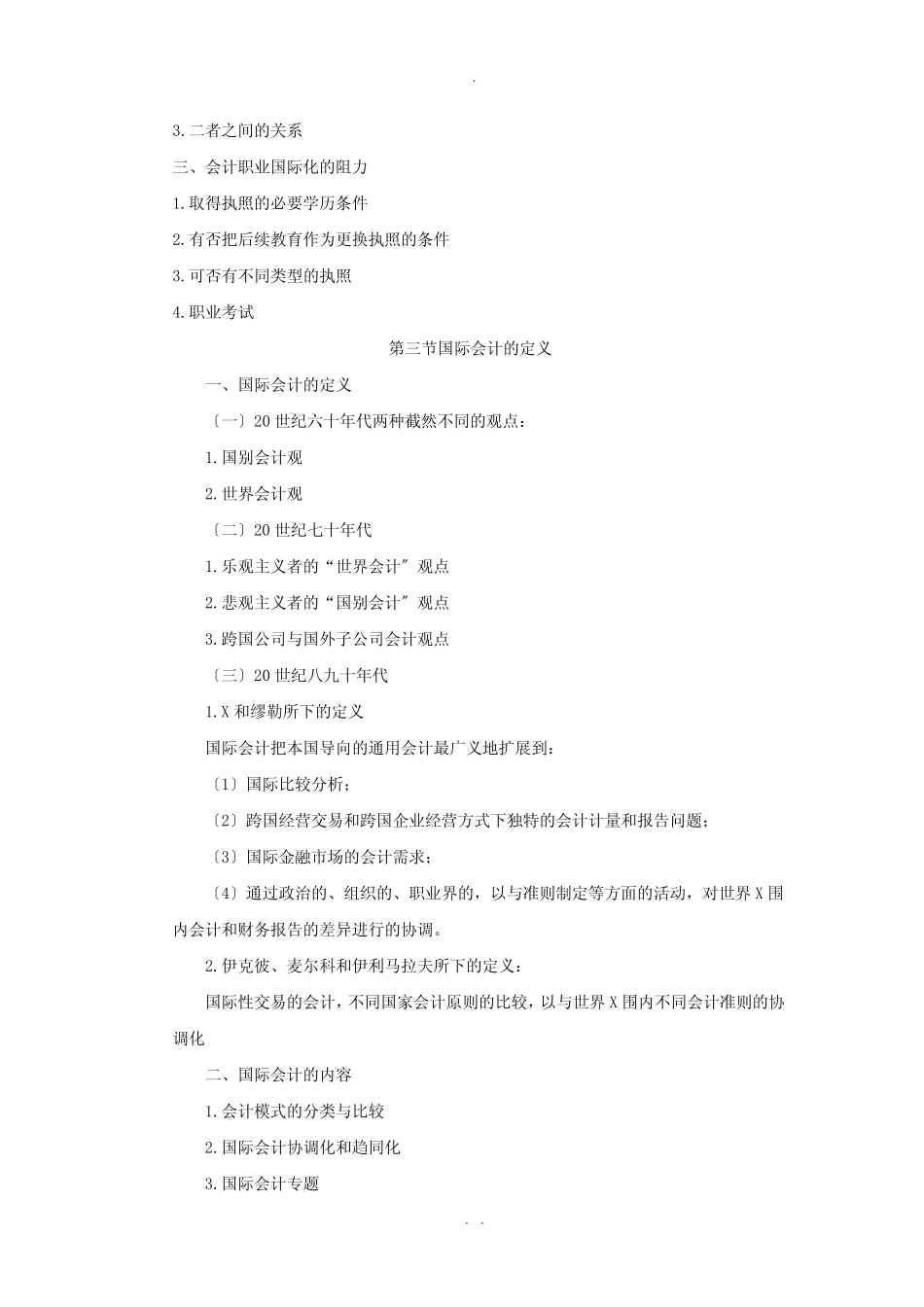 国际会计教学大纲_第3页