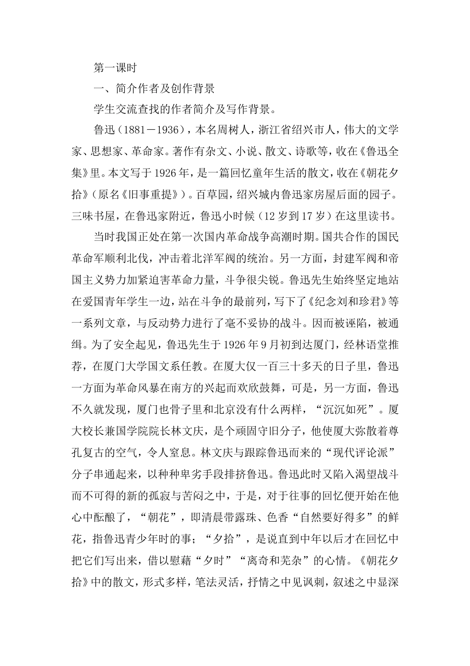 第一单元1从百草园到三味书屋_第2页