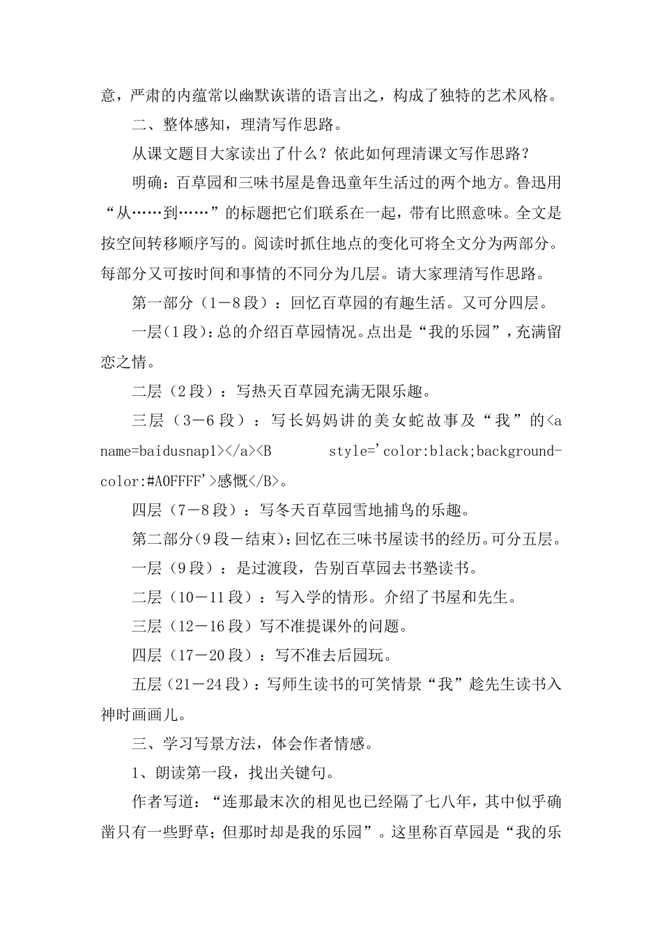 第一单元1从百草园到三味书屋_第3页