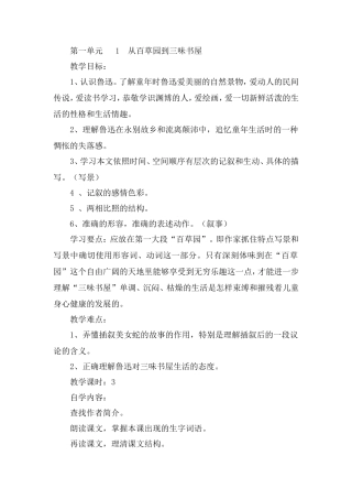 第一单元1从百草园到三味书屋