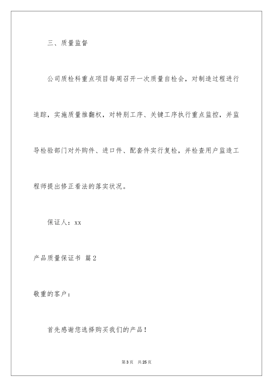 2024产品质量保证书_155_第3页