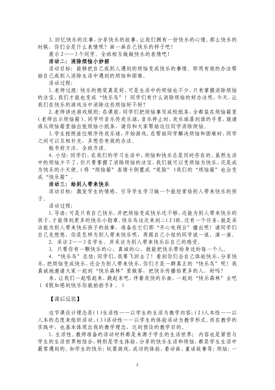 《做个“快乐鸟”》教学设计_第2页