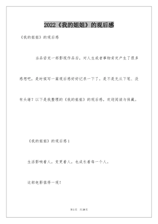 2024《我的姐姐》的观后感_3