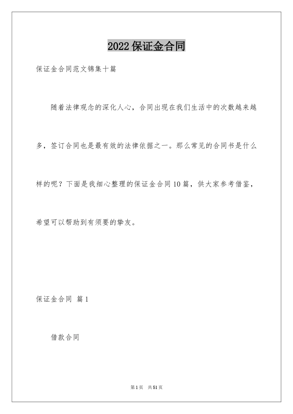 2024保证金合同_2_第1页