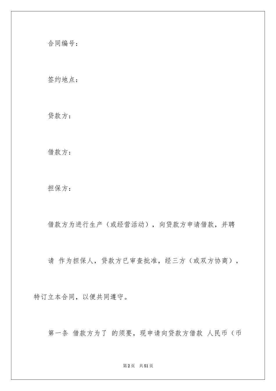 2024保证金合同_2_第2页