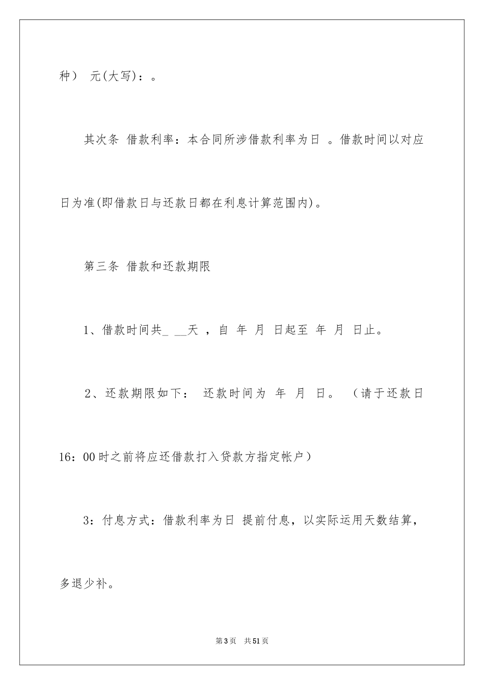 2024保证金合同_2_第3页