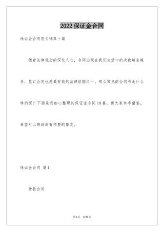 2024保证金合同_2