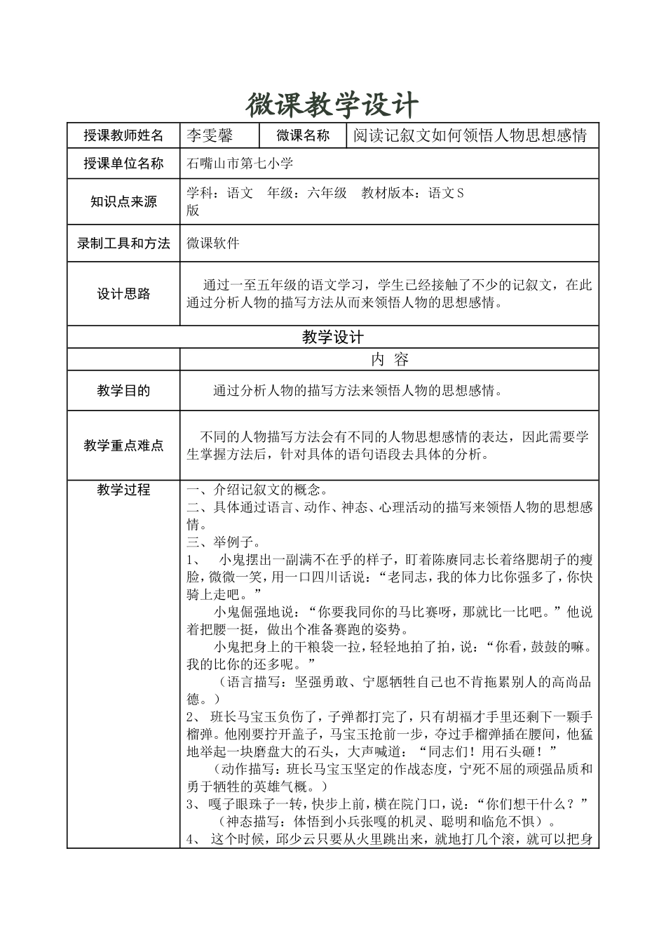 石嘴山市第七小学李雯馨微课设计_第1页