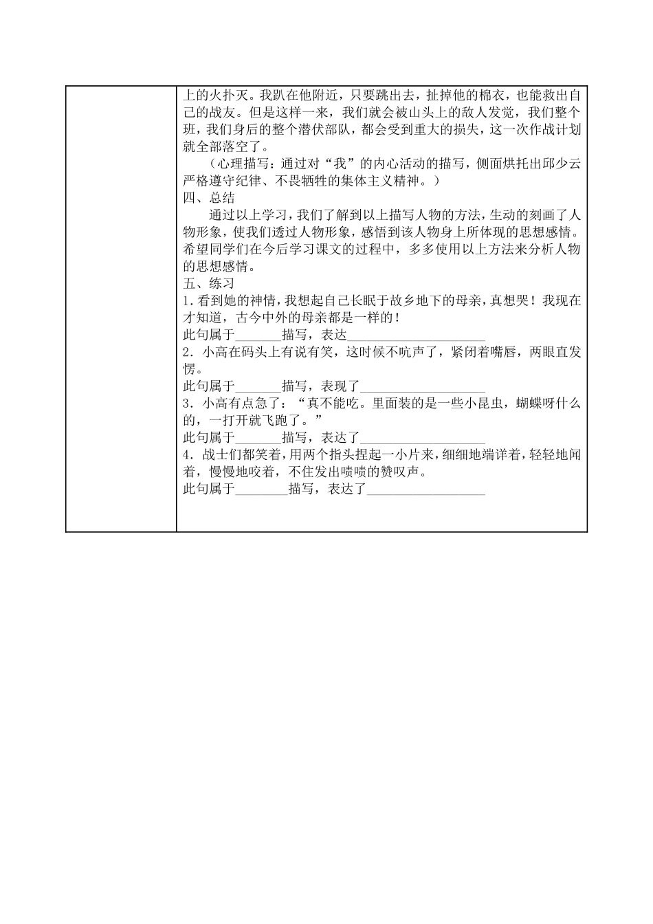 石嘴山市第七小学李雯馨微课设计_第2页