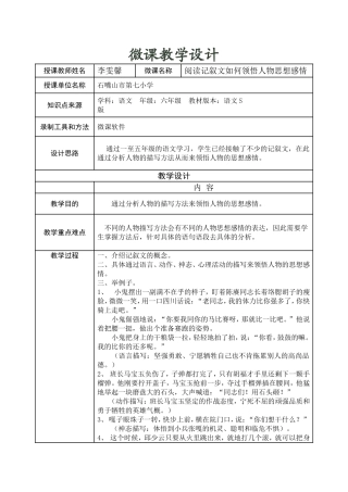石嘴山市第七小学李雯馨微课设计