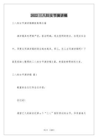 2024三八妇女节演讲稿_150