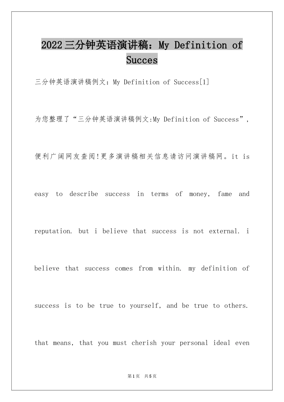 2024三分钟英语演讲稿：My Definition of Succes_第1页