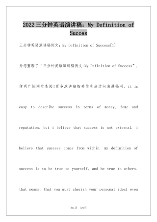 2024三分钟英语演讲稿：My Definition of Succes