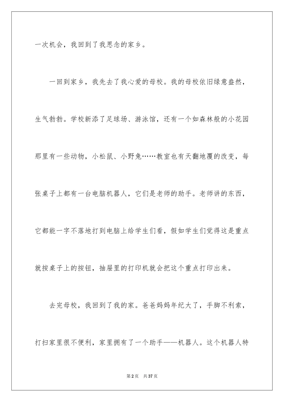 2024二十年后的家乡五年级作文_13_第2页