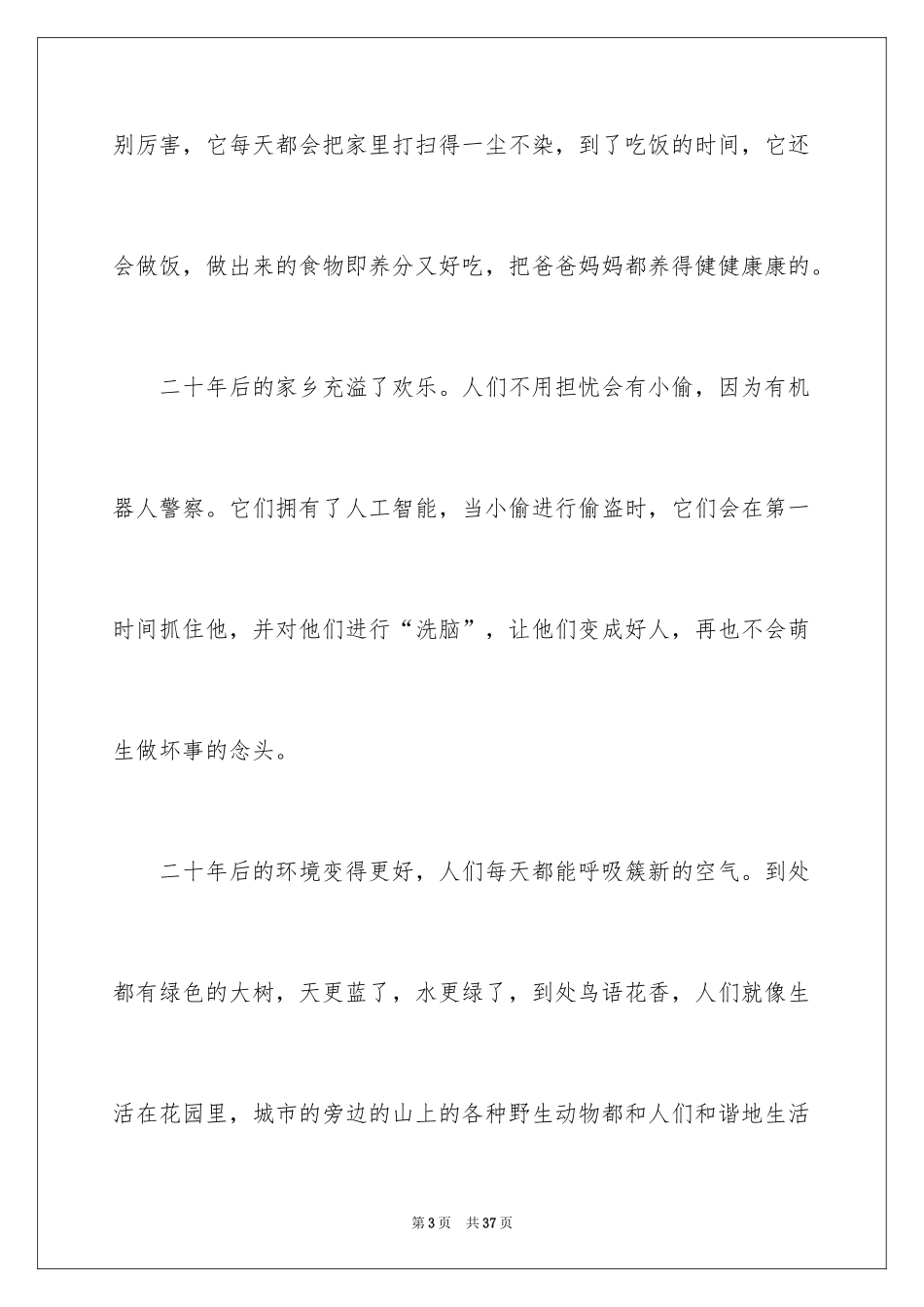 2024二十年后的家乡五年级作文_13_第3页