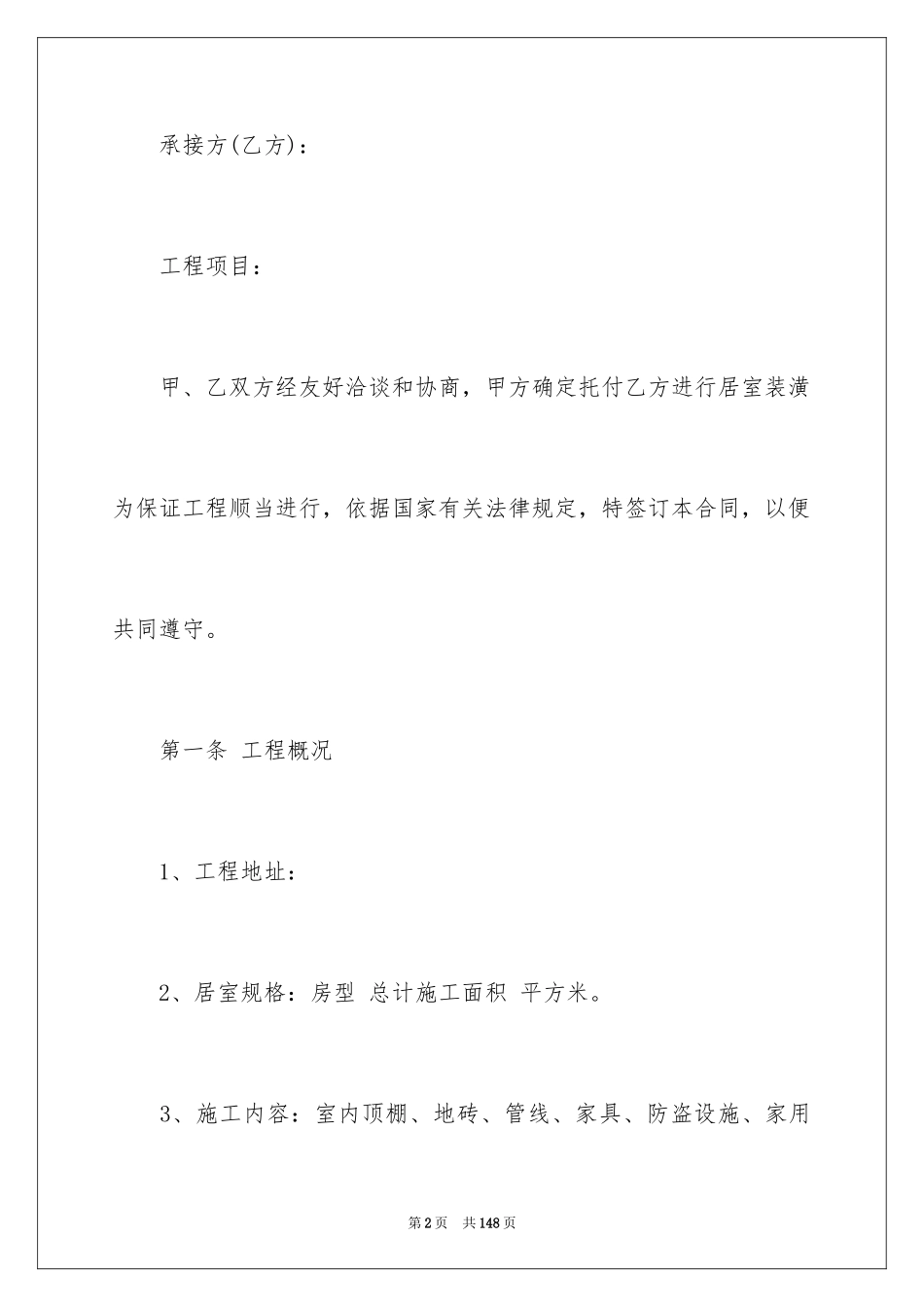 2024住房装修合同_20_第2页