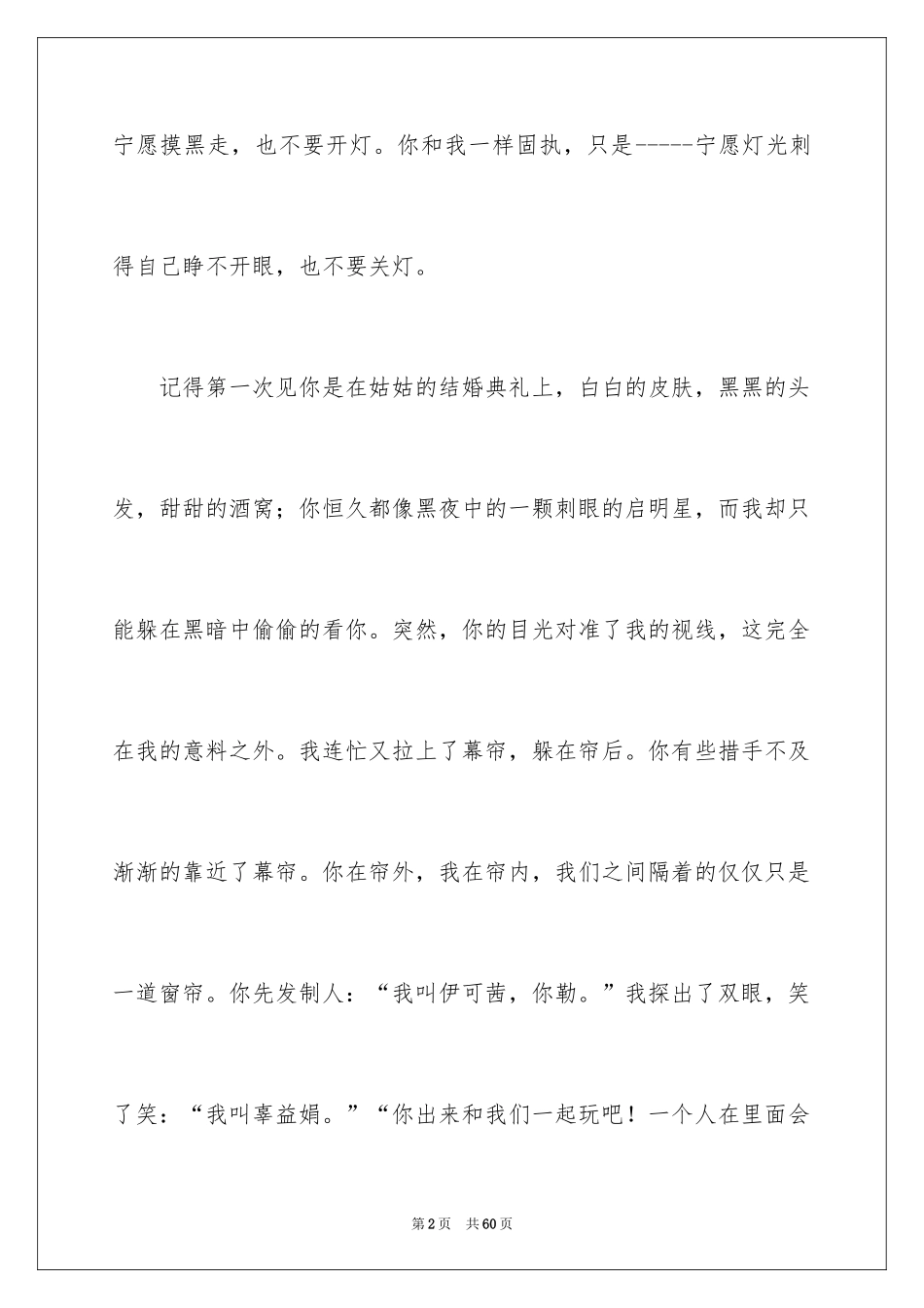 2024以感动为话题的作文_47_第2页