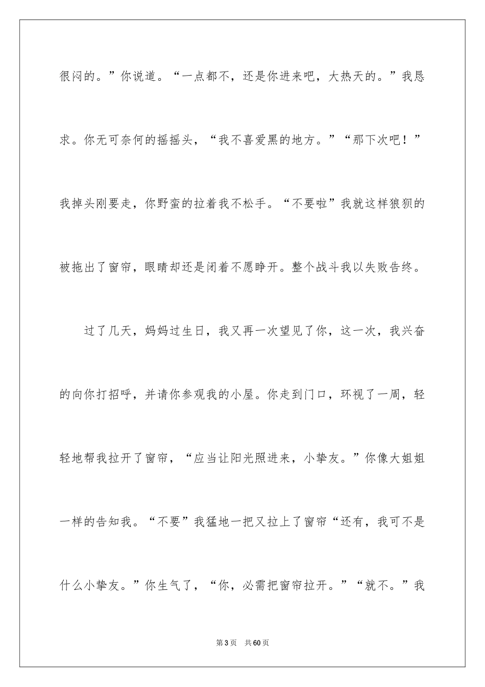 2024以感动为话题的作文_47_第3页