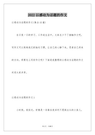 2024以感动为话题的作文_47