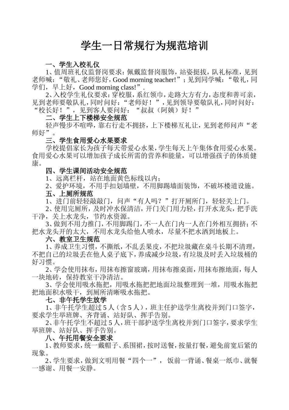 学生安全行为规范--培训(1)_第1页