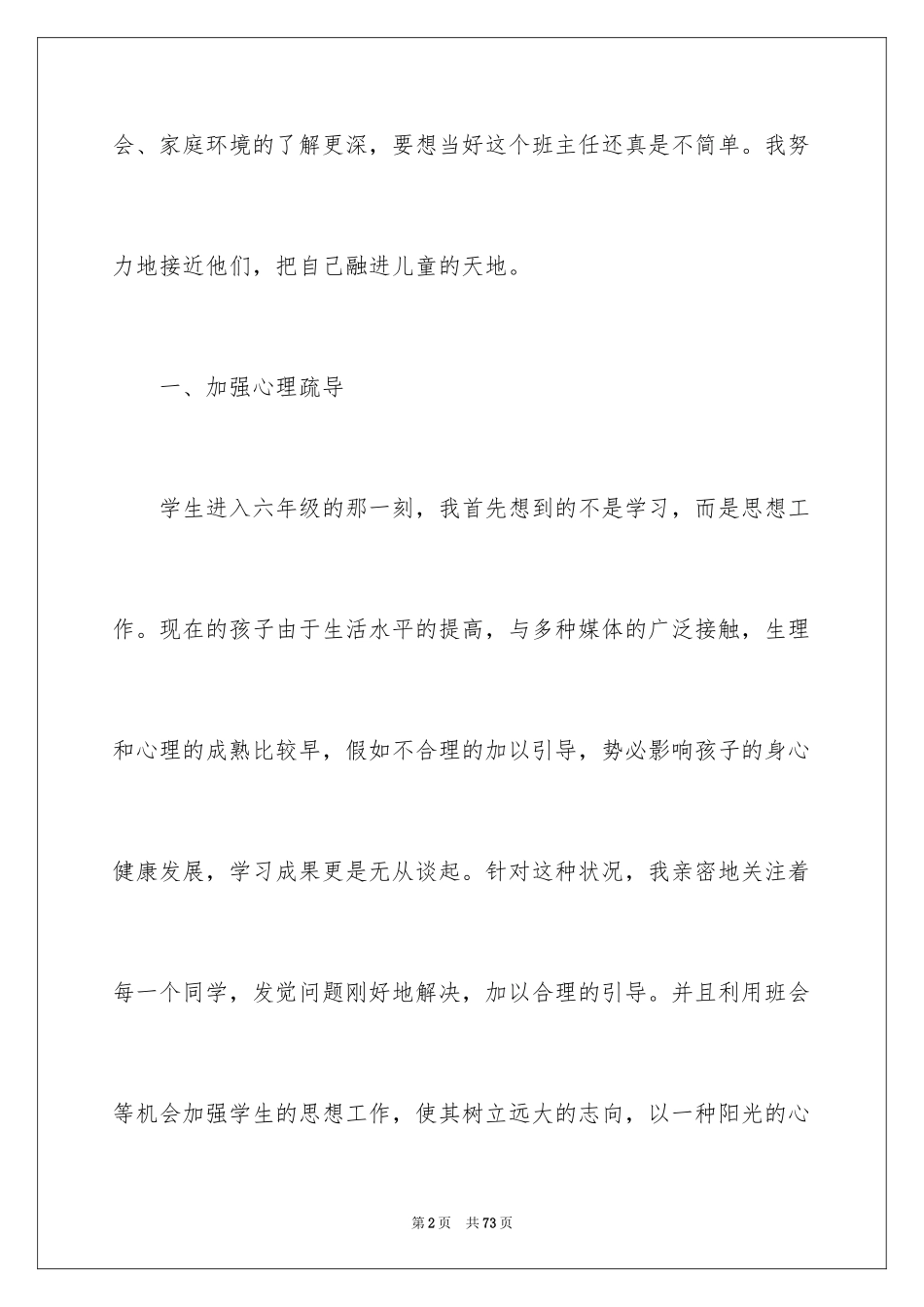 2024五年级下期班主任工作总结_1_第2页