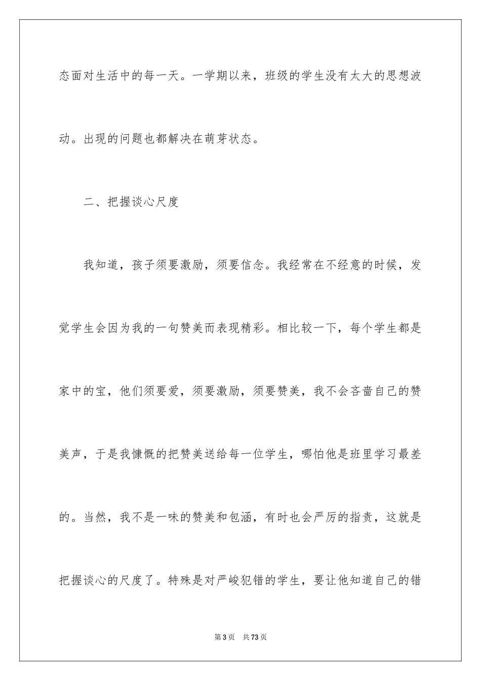 2024五年级下期班主任工作总结_1_第3页