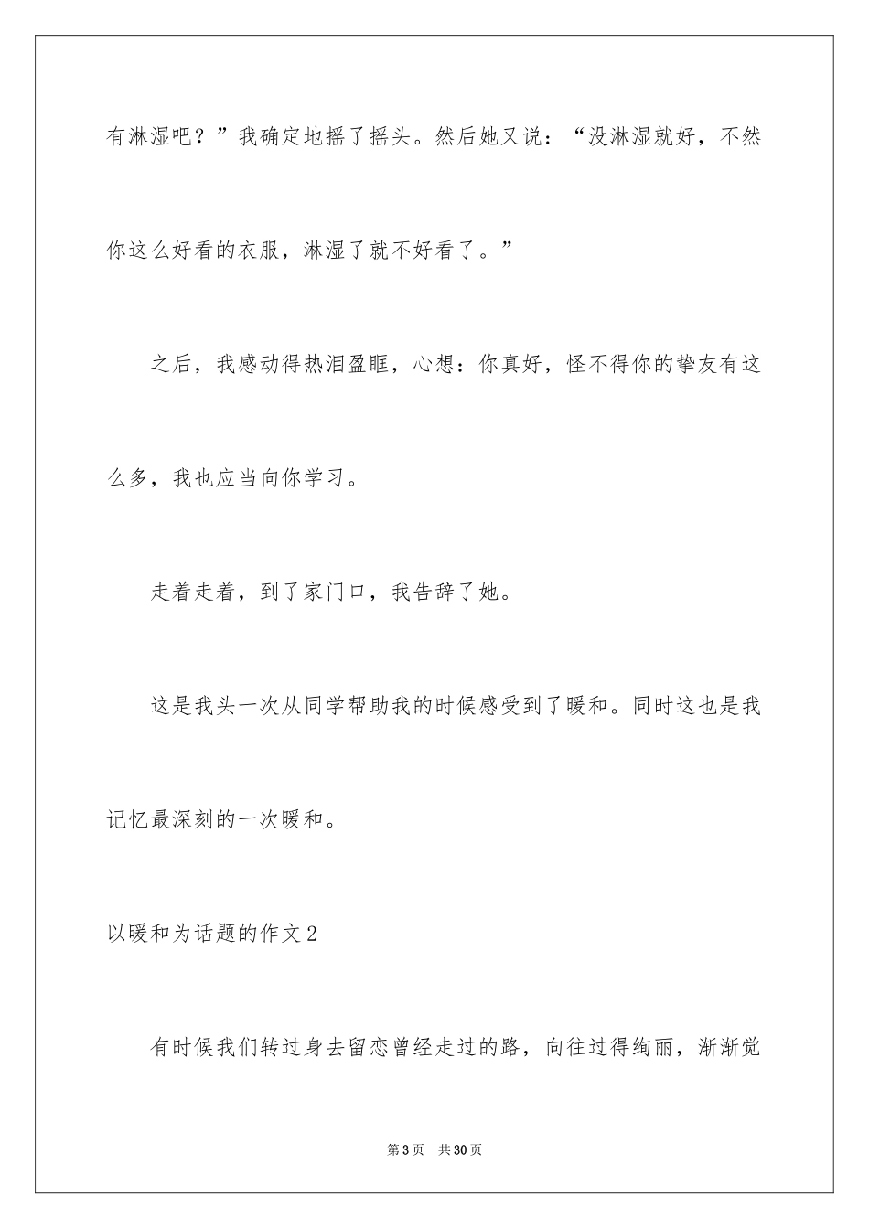 2024以温暖为话题的作文_16_第3页