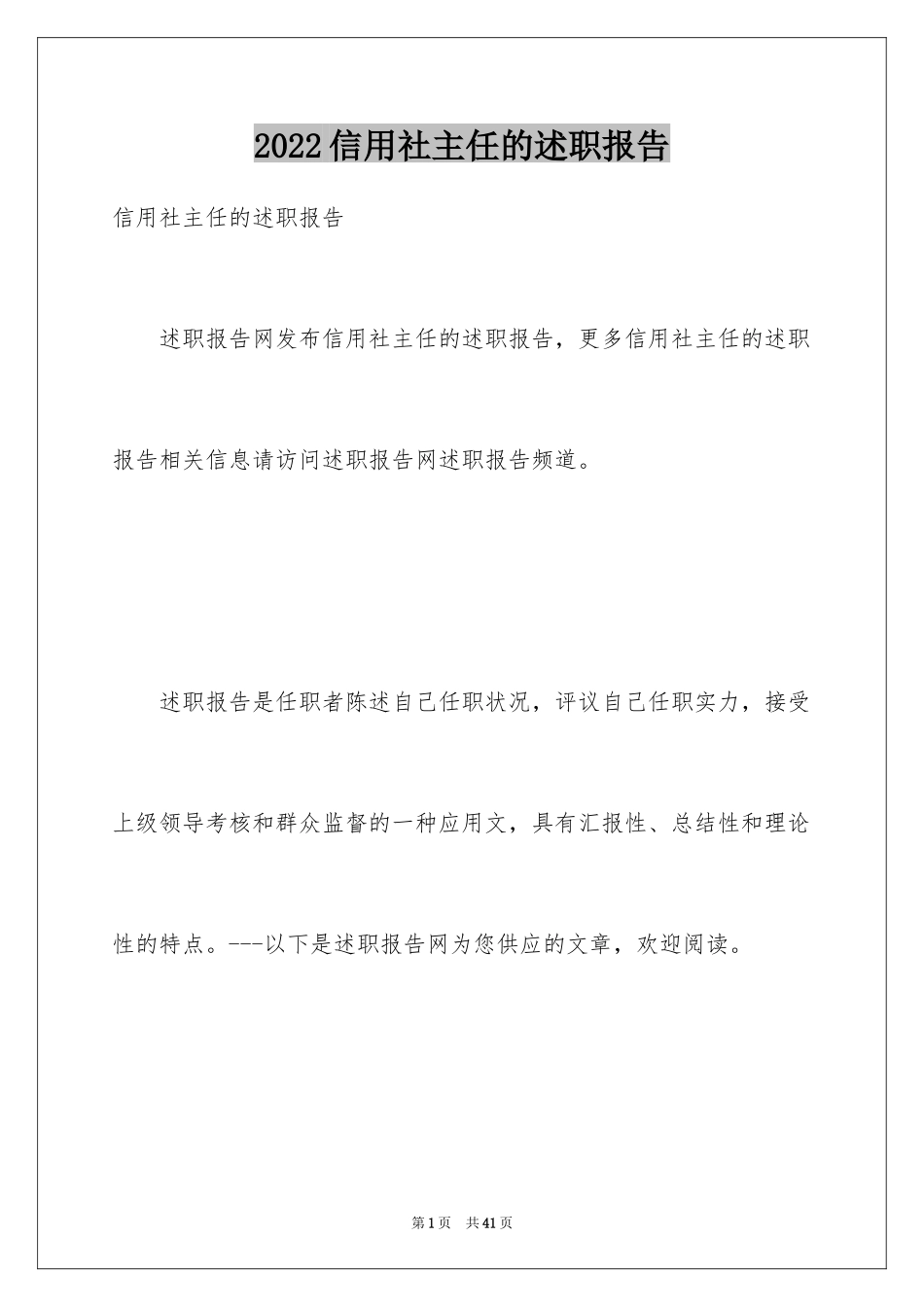 2024信用社主任的述职报告_第1页
