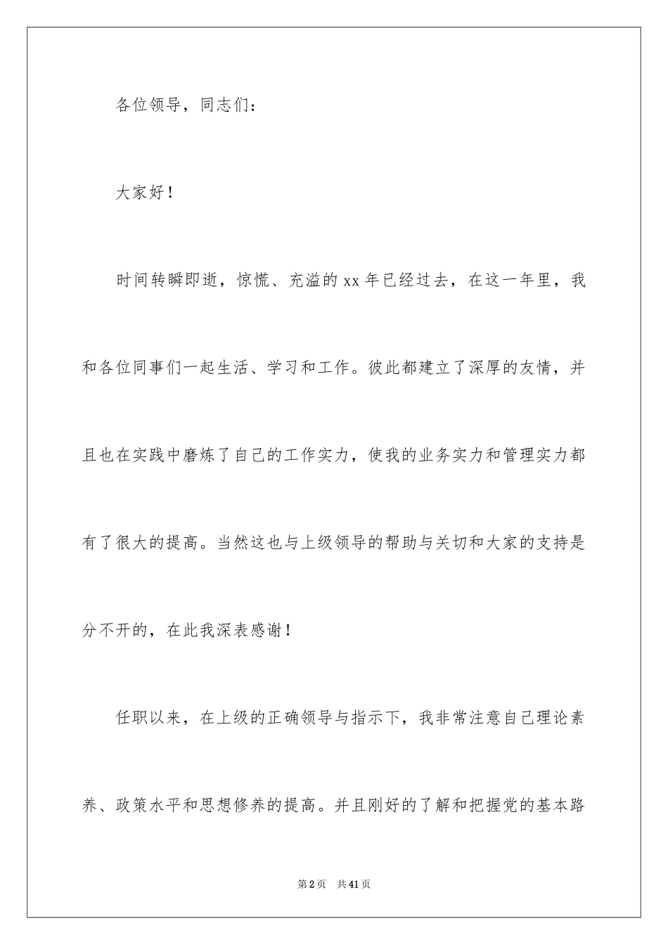 2024信用社主任的述职报告_第2页
