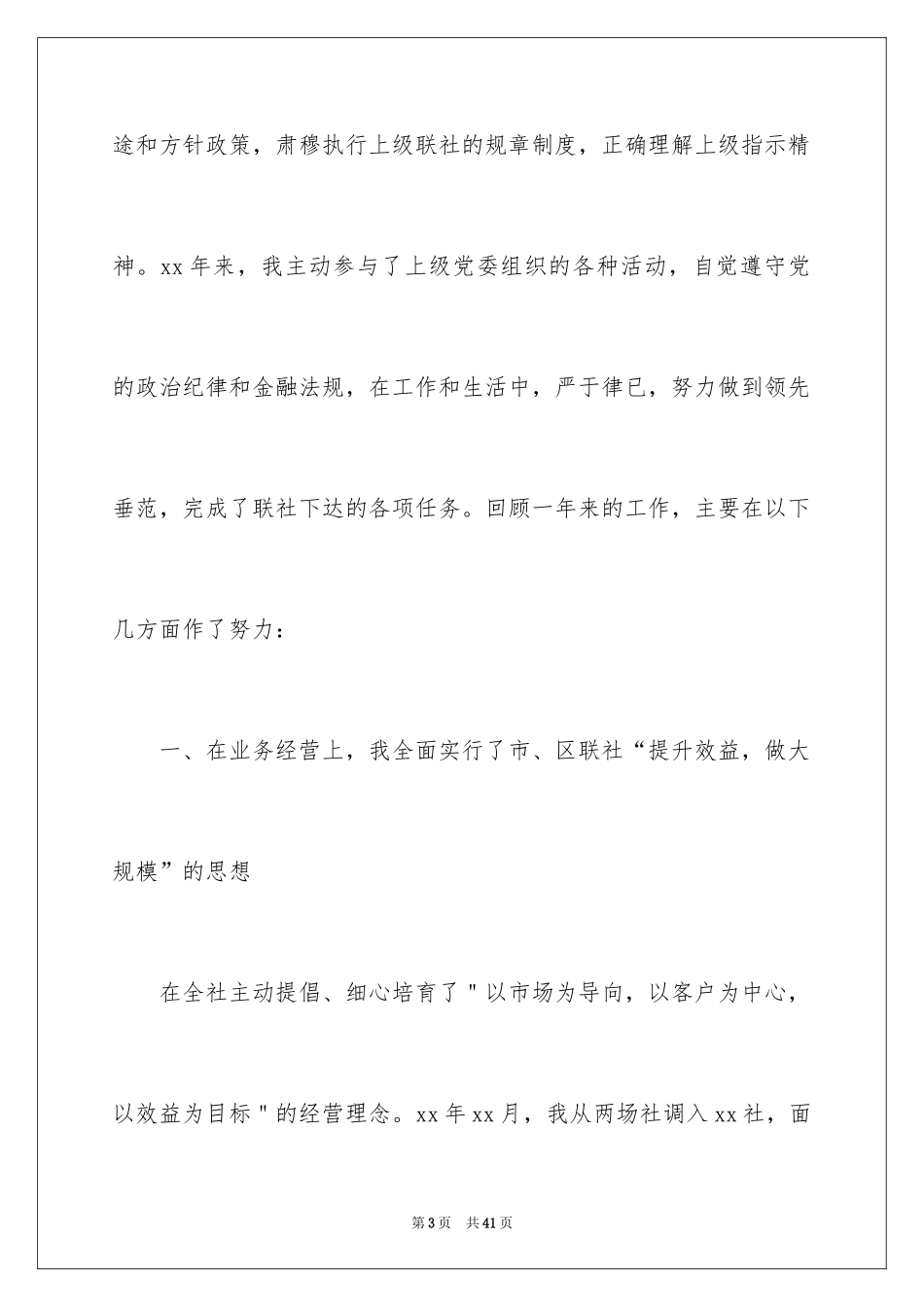 2024信用社主任的述职报告_第3页