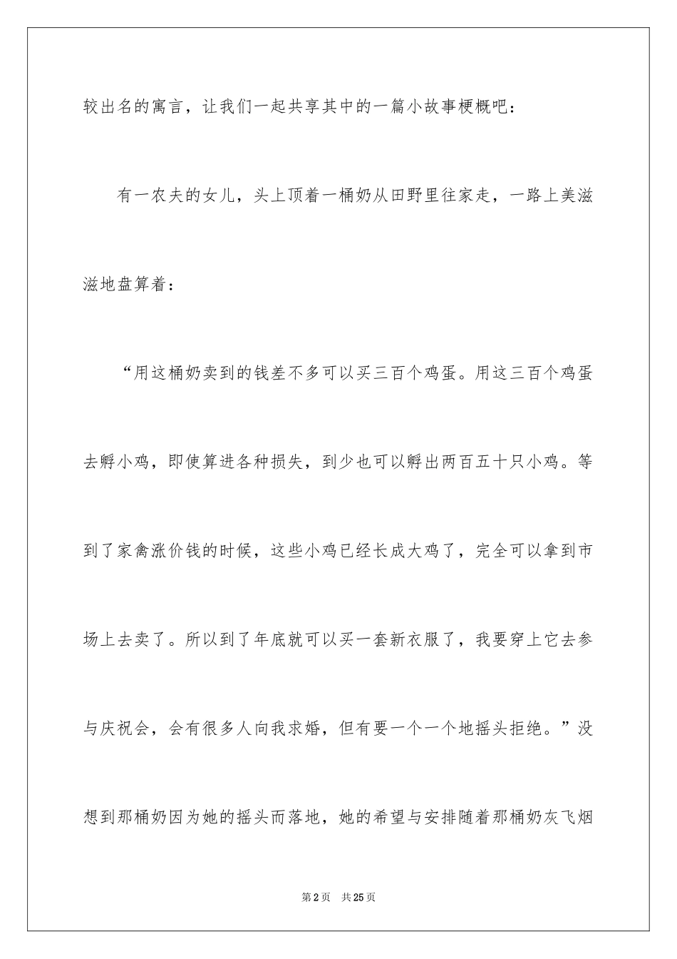 2024伊索寓言小学生读书笔记_第2页