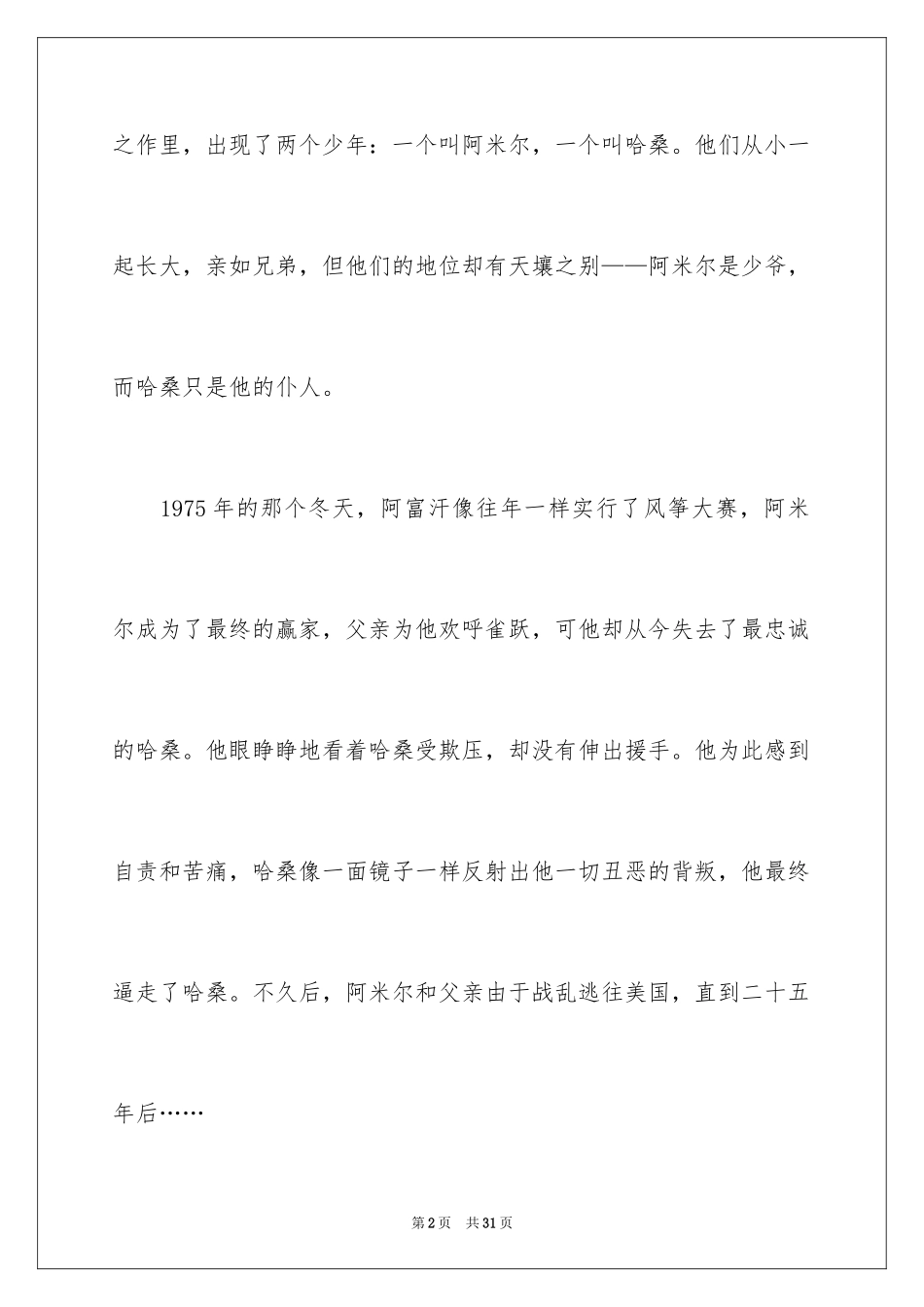 2024《追风筝的人》读后感_3_第2页