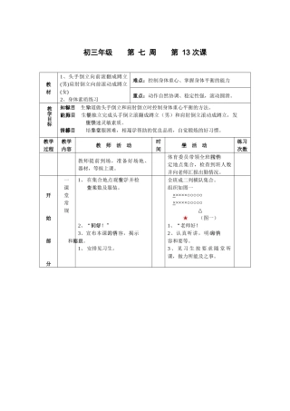 九年级体育第7周教案