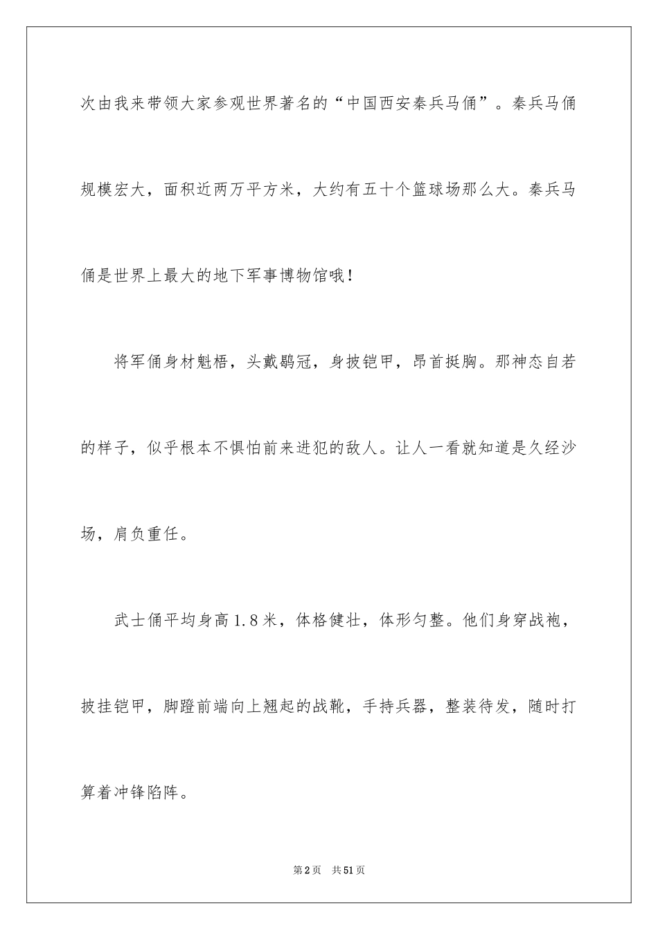 2024 秦兵马俑导游词_第2页