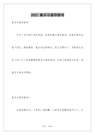 2024 秦兵马俑导游词