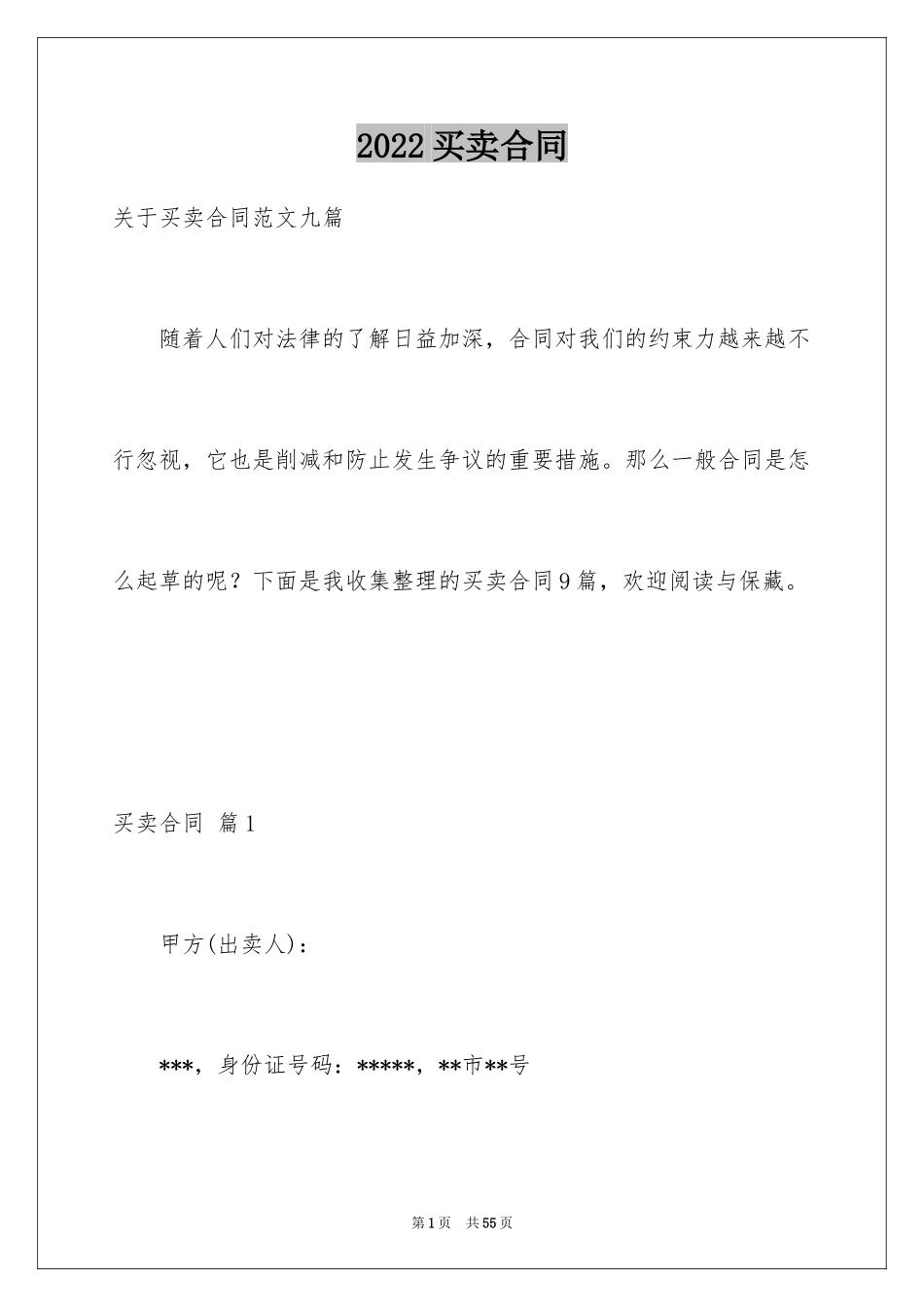 2024买卖合同_2700_第1页