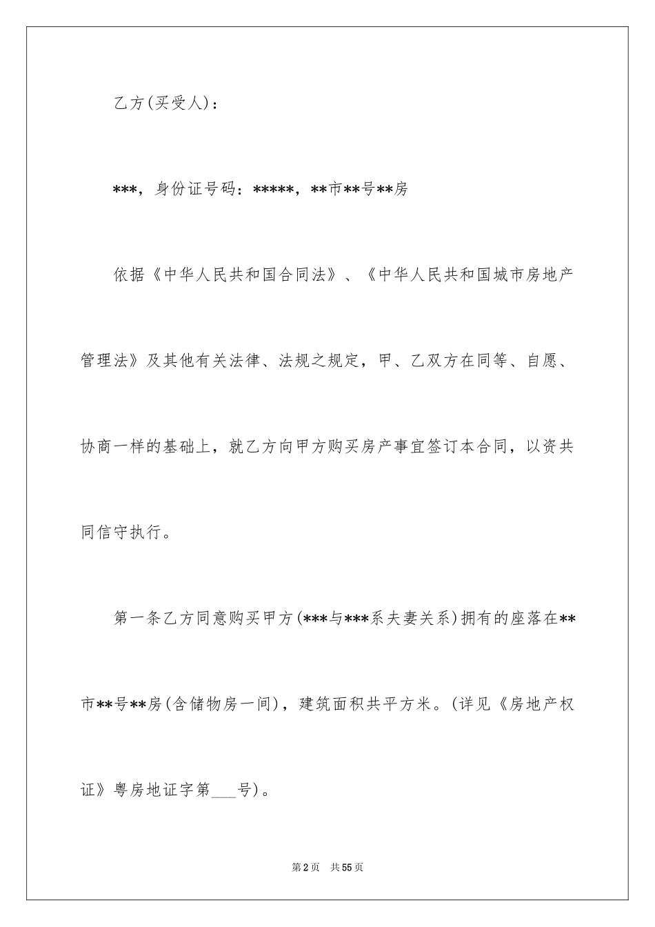 2024买卖合同_2700_第2页
