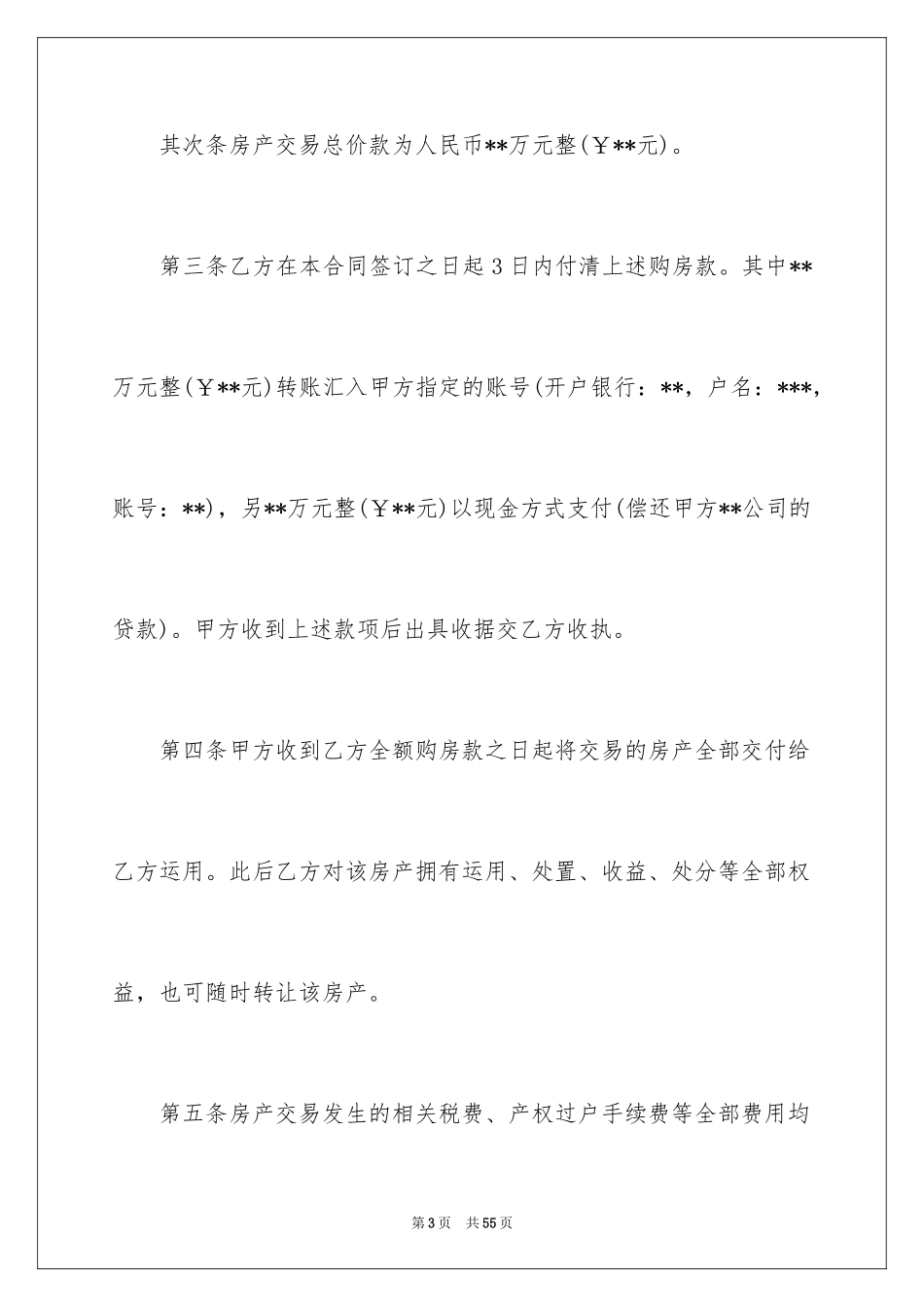 2024买卖合同_2700_第3页