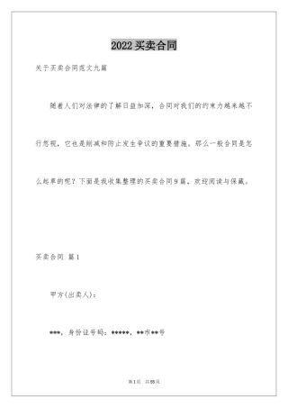 2024买卖合同_2700